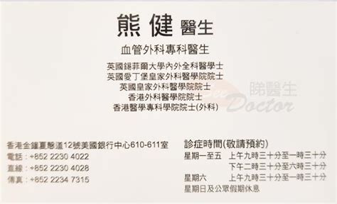 dr ah chong|【熊健醫生】｜【外科醫生】｜【3893 6221】｜【診症費 $1200 .